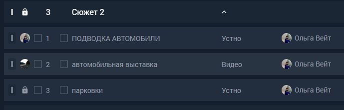 Отображение редактора сюжета в А90